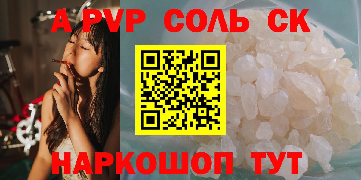 A-PVP СК  Вход с VPN  Альметьевск  Alpha-PVP  Alfa_PVP СК КРИС 