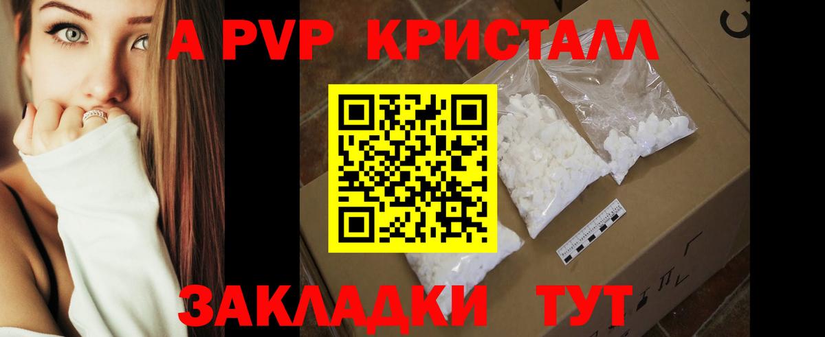 Альфа ПВП кристаллы Альметьевск