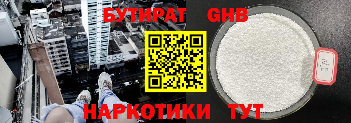 БУТИРАТ жидкий экстази Альметьевск