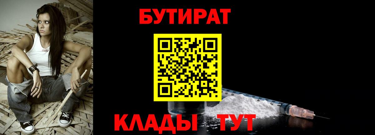 БУТИРАТ оксибутират  Вход с VPN  Альметьевск 