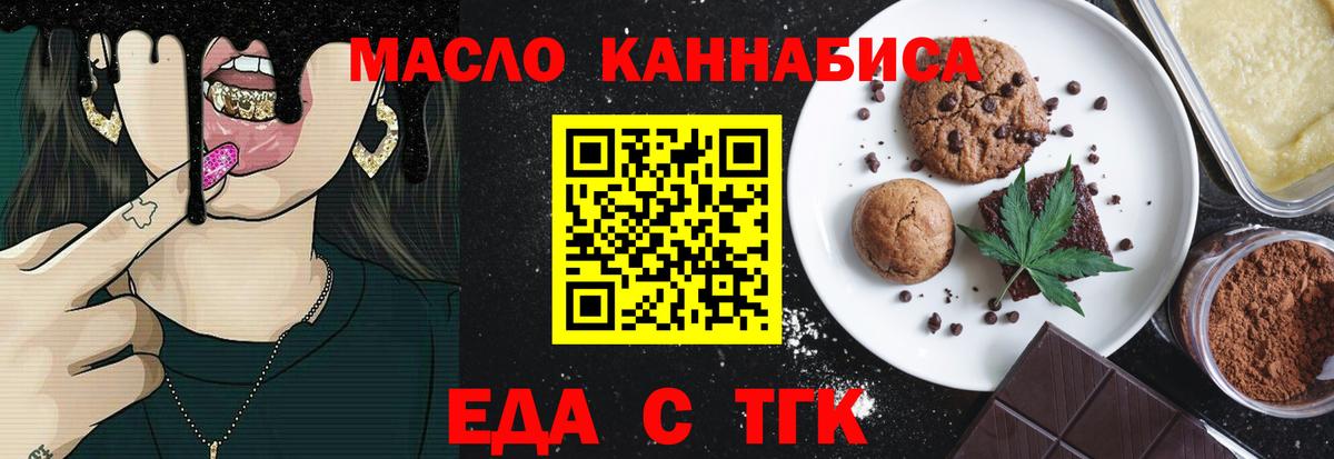Еда ТГК конопля  Альметьевск 