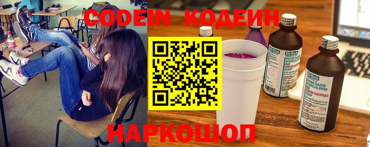 Кодеин Purple Drank Альметьевск