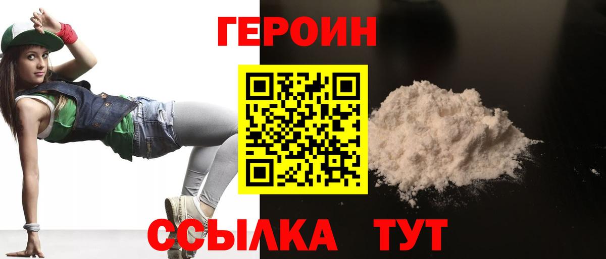 ГЕРОИН Heroin  Вход с VPN  Альметьевск 