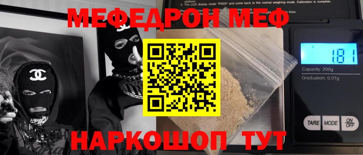 Меф мяу мяу кристаллы Альметьевск