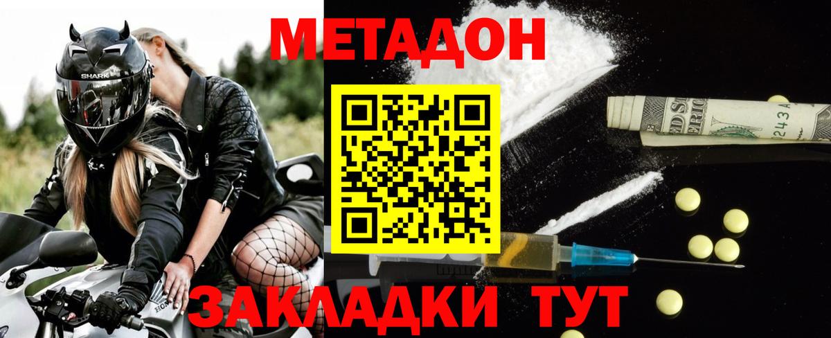 Метадон methadone  МЕТАДОН methadone  Альметьевск 