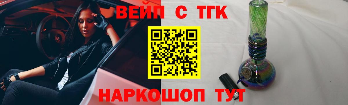 ТГК вейп с тгк Альметьевск
